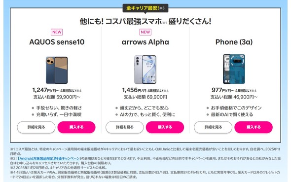 �y�V���o�C�� RakutenMobile �ŋ�