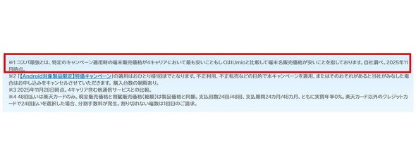 �y�V���o�C�� RakutenMobile �ŋ�