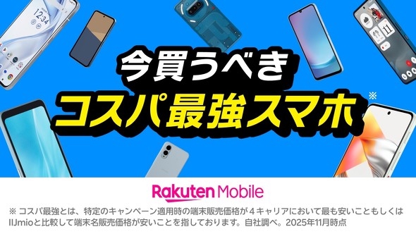 �y�V���o�C�� RakutenMobile �ŋ�