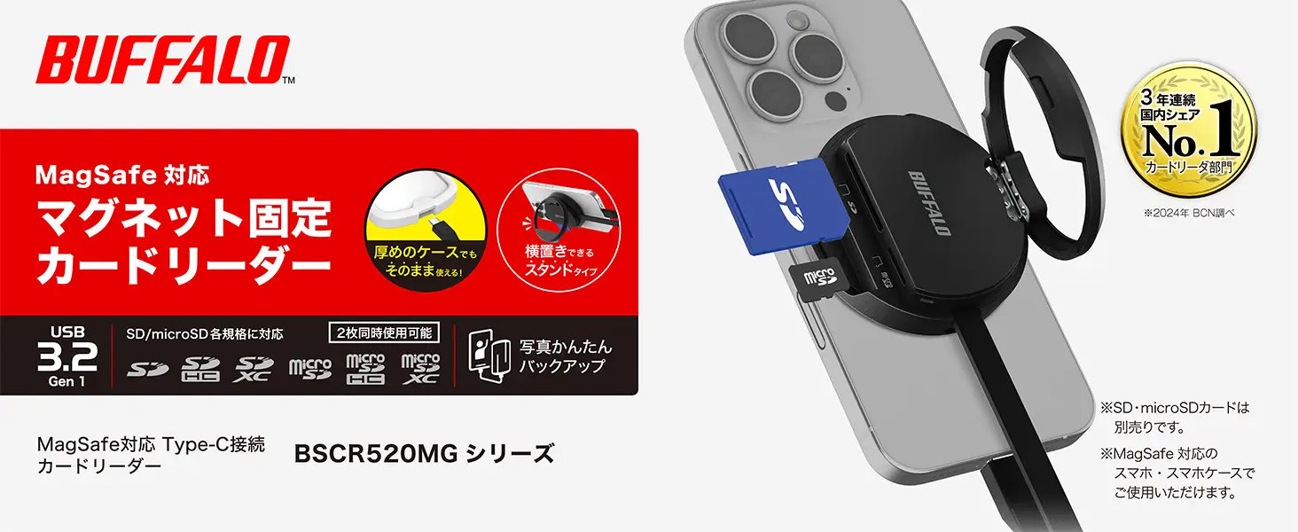 スマホに取り付けられる、MagSafe対応カードリーダー発売 バッファロー