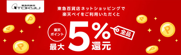 楽天ペイキャンペーン