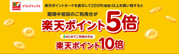 楽天ペイキャンペーン