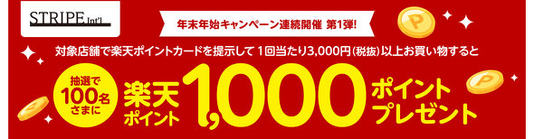 楽天ペイキャンペーン