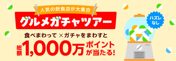 楽天ペイキャンペーン