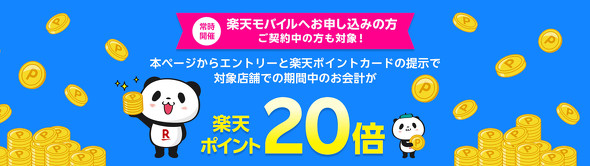 楽天ペイキャンペーン