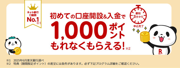 楽天ペイキャンペーン