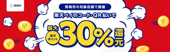 地域限定キャンペーン