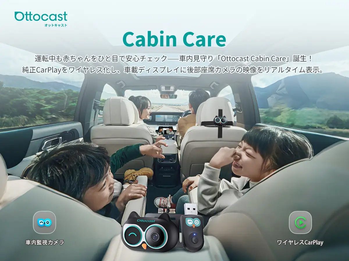 CarPlayをワイヤレス化、後部座席の子どもやペットを映すカメラ付き