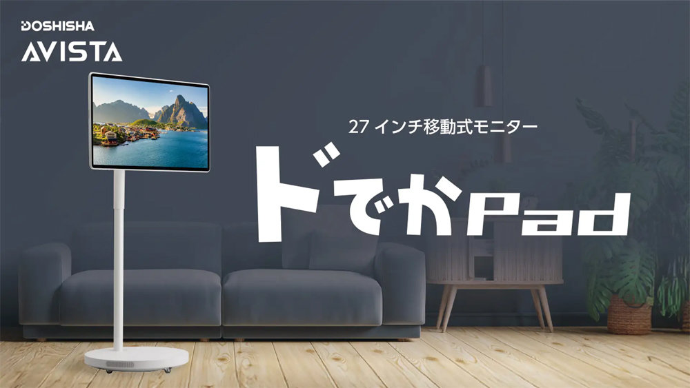 AVISTA ドでかPad 27 インチ 移動式モニター l_asa_dodekapad_01.jpg