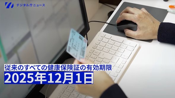 マイナ保険証 健康保険証