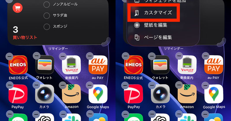 iPhoneのホーム画面、アプリアイコンを透明にするとどうなる?