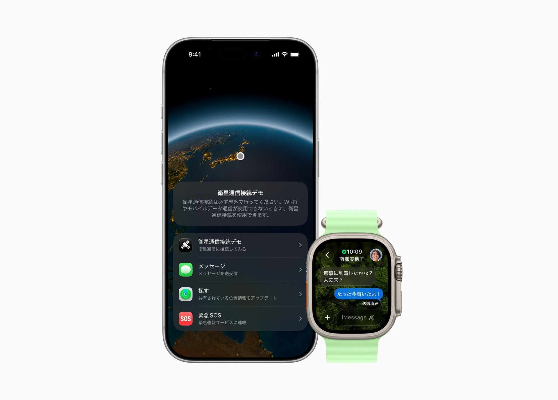 Apple、“衛星経由のメッセージ”を日本で利用可能に　iPhone 14以降とApple Watch Ultra 3が対象