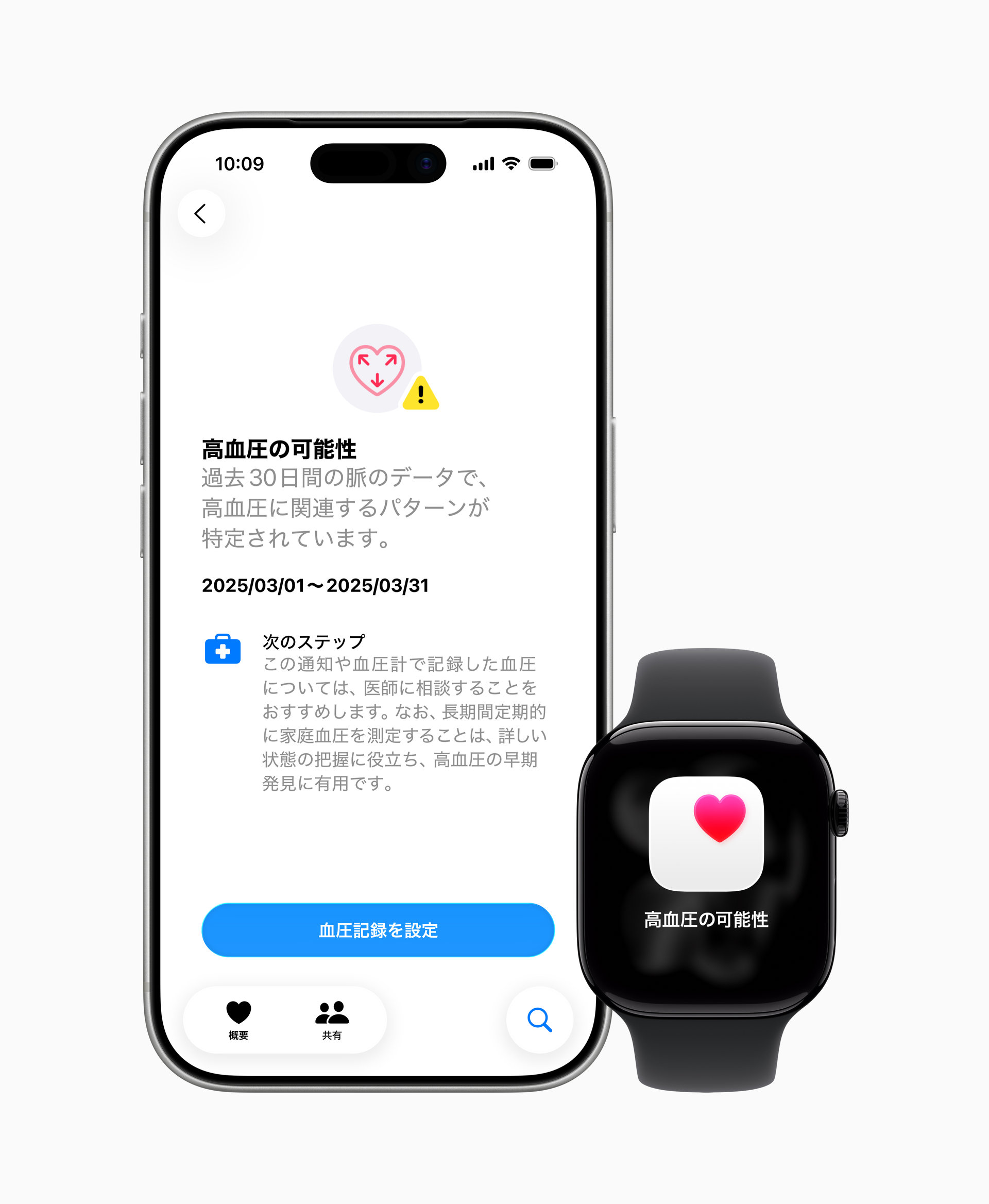 Apple Watchで利用可能になった「高血圧パターンの通知」 どんな人に