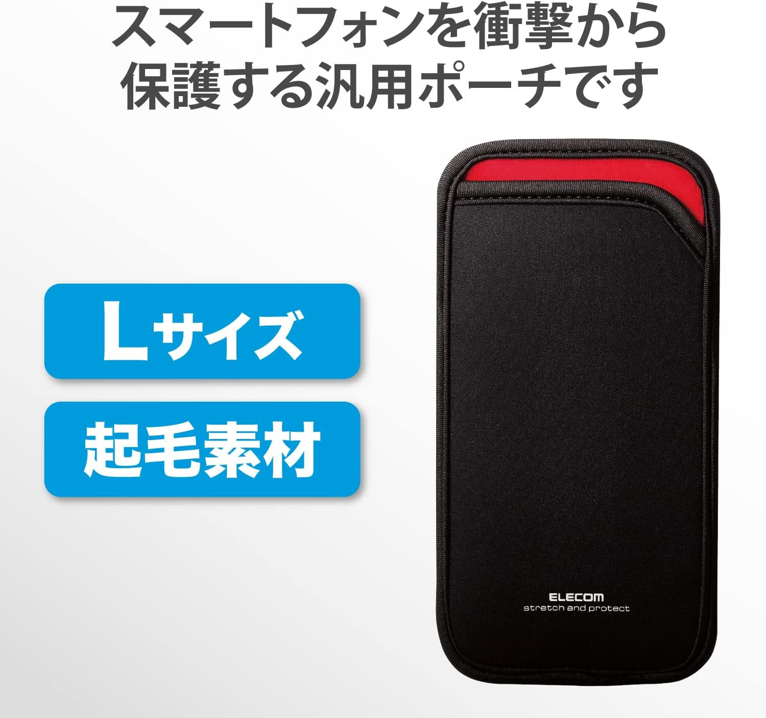 エレコムのスマホポーチは起毛素材で端末を保護　出し入れしやすいスリップインタイプ