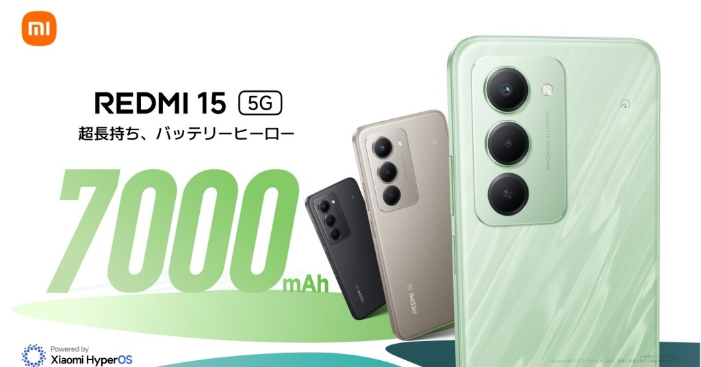 7000mAhバッテリー搭載「REDMI 15 5G」12月19日発売 3万1980円からのエントリーモデル
