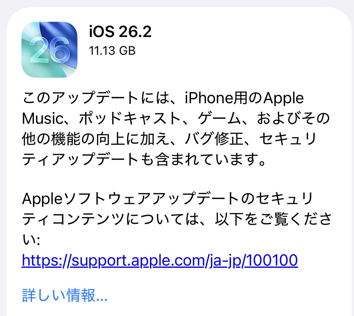 「iOS 26.2」配信 デフォルトブラウザの選択を周知、アプリストアやマップも変更可能に