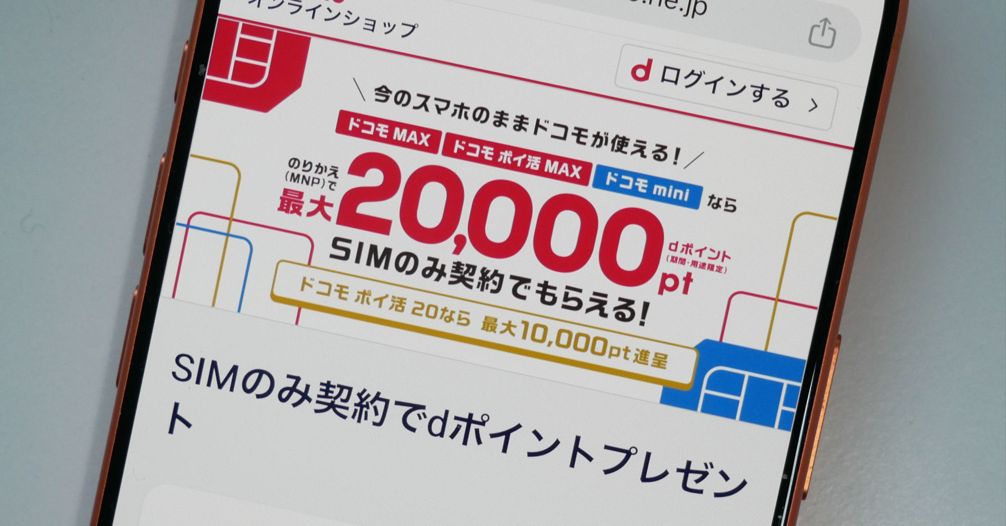 総務省が「SIMのみ契約」のMNP優遇を問題視 端末値引きは規制緩和の