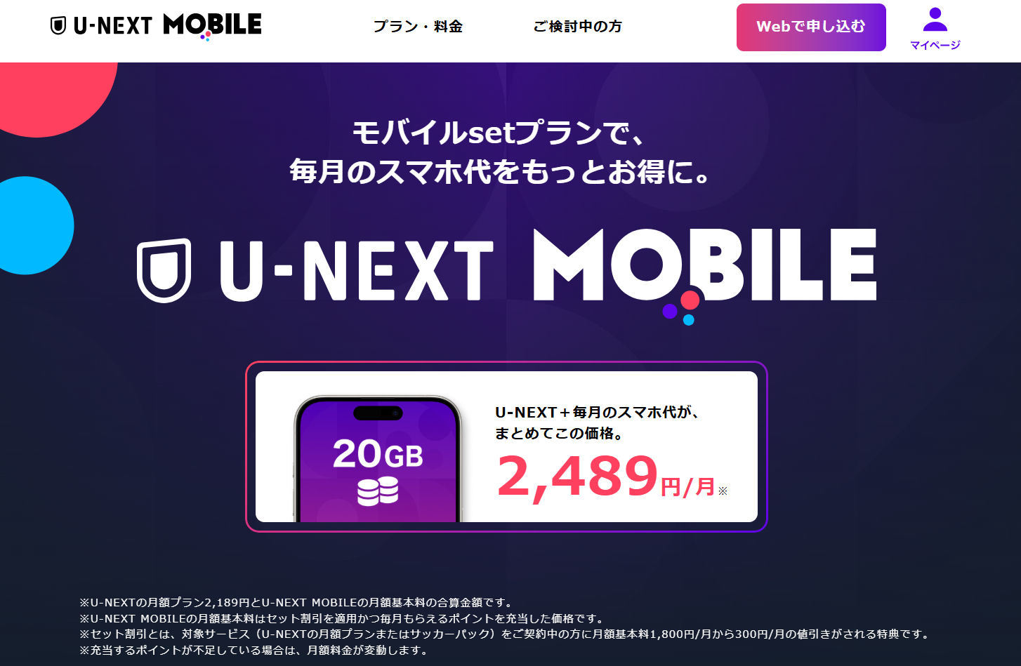 なぜ？ U-NEXTが自ら「U-NEXT MOBILE」を立ち上げた理由 20GB実質300円