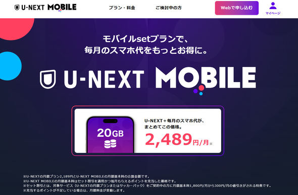 U-NEXT MOBILE