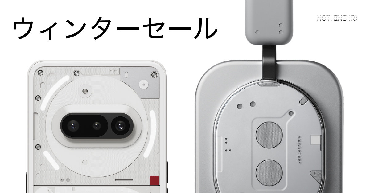 Nothingが最大40％オフのセール 「Phone (3a)」「Headphone (1)」は15 