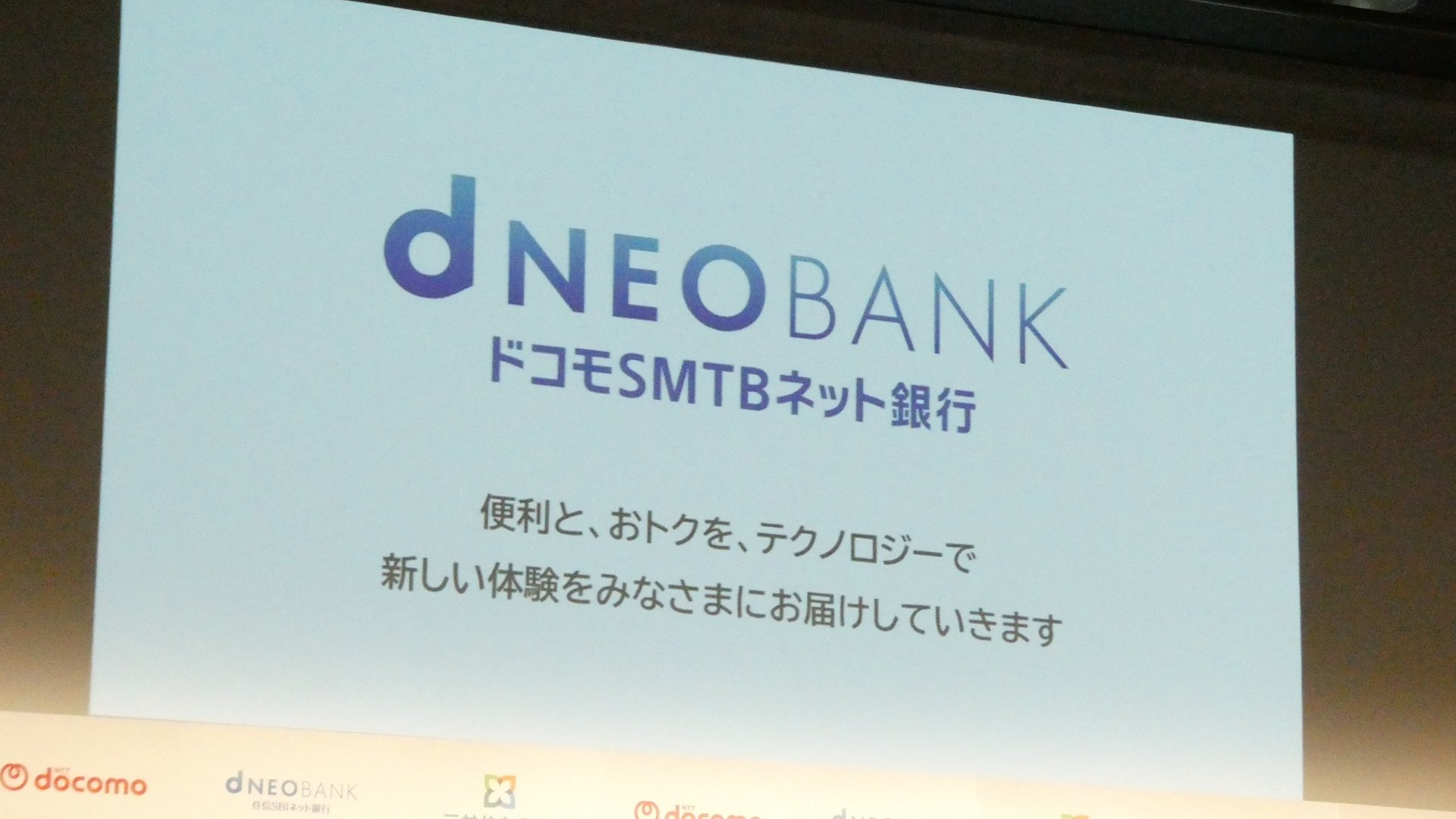 ドコモSMTBネット銀行」誕生 d NEOBANK始動で金融本格参入 - ITmedia Mobile