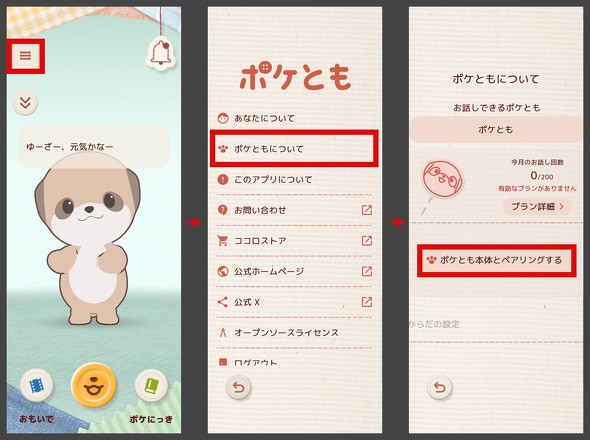 �|�P�Ƃ� �V���[�v �L�����N�^�[ AI ���{�b�g