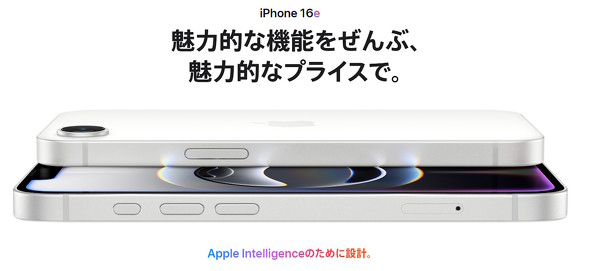 iPhone 16e