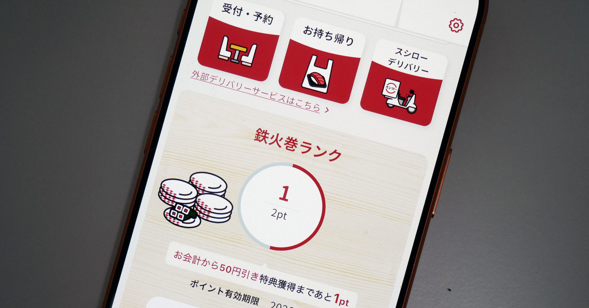 「スシロー」アプリはスマホのバッテリーを消費しやすい？　無駄な動作を抑える方法