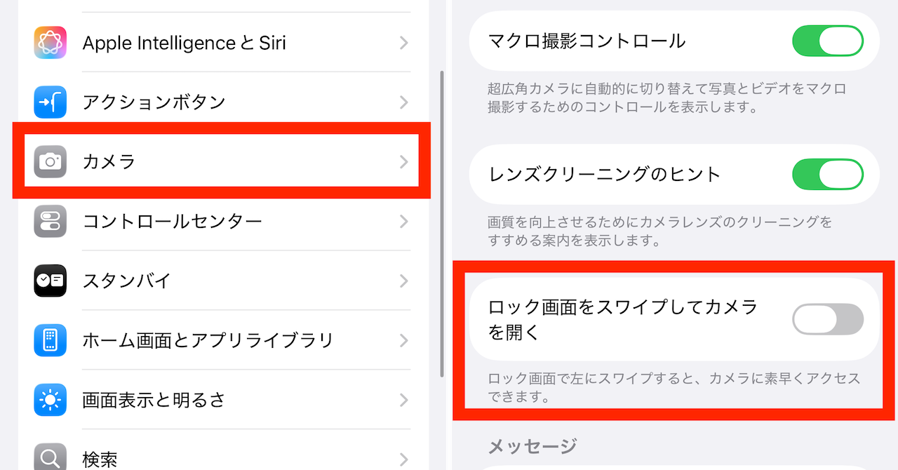 iPhoneのロック画面で「カメラが起動しちゃった」を防げるようになった! その設定方法は?