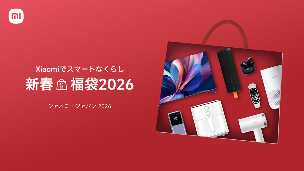 Xiaomiが新春福袋を発売 5テーマから選べて最大44%オフ