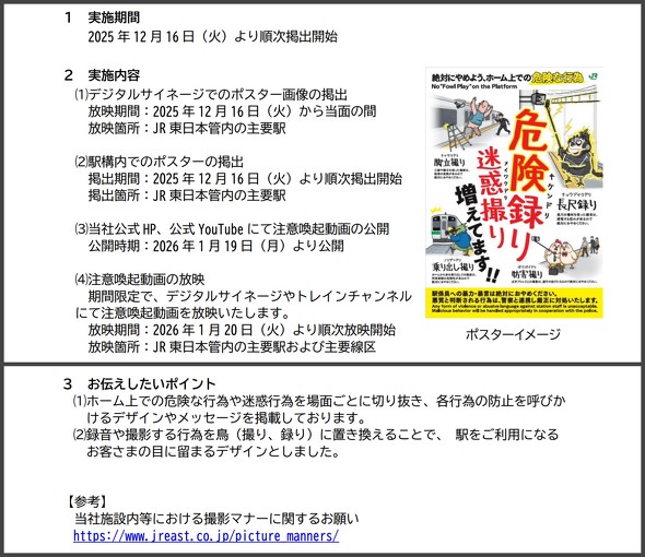 JR�����{ ���f�s�� SNS