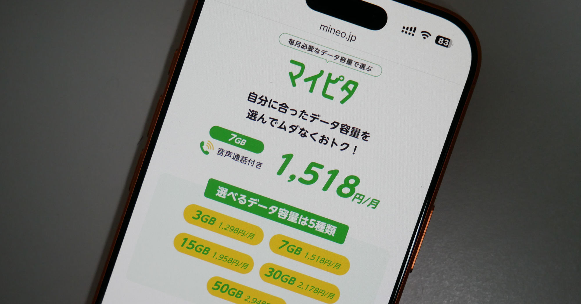 mineo料金プラン改定の真相 最安狙わず「データ増量+低速使い放題」で“ちょうどいい”を追求
