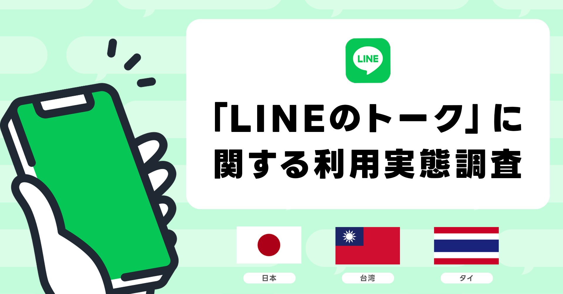 台湾のLINE送信数、日本の3倍に　シニア層にも浸透、LINEヤフーの3カ国調査で