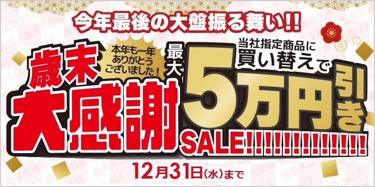 【50%off】定価138,600円 12月29日〜12月31日限定セール ビックカメラ・ドットコム限定「歳末大感謝セール」でApple Watch SEや