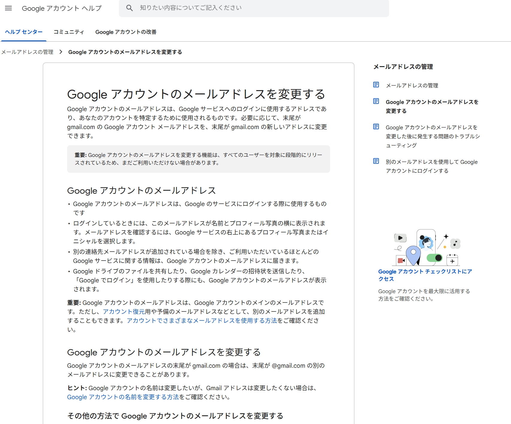 Gmailのメールアドレスが変更可能に？ 年1回、計3回まで Googleのサポートページで明らかに - ITmedia Mobile