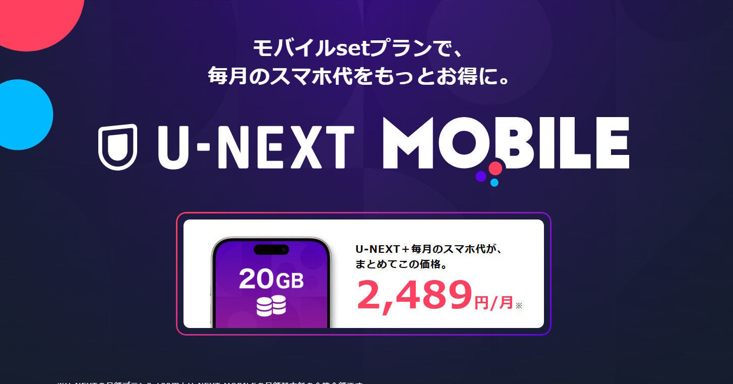 U-NEXTが“自ら”新しいMVNOサービスを開始／「住信SBIネット銀行」は「ドコモSMTBネット銀行」に