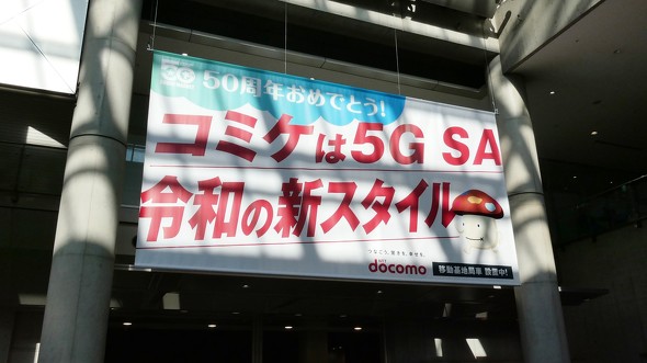 docomo �h�R�� 5G 5GSA