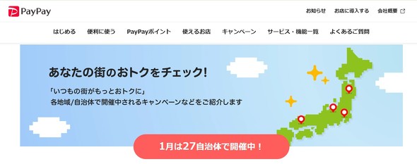 PayPay