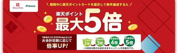 ���}�X�g�A�E�v���b�Z �y�V�|�C���g�ő�5�{�I