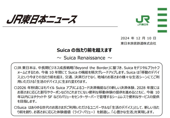 Suica ���o�C��Suica iPhone ���֐� �w ���D