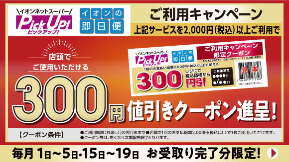 �C�I���O���[�v�AWAON�L�����y�[��