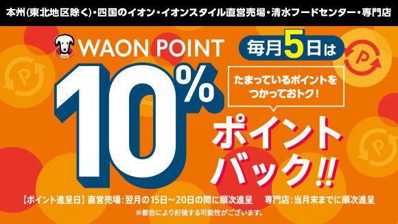 �C�I���O���[�v�AWAON�L�����y�[��