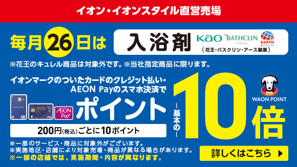 �C�I���O���[�v�AWAON�L�����y�[��