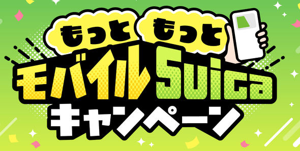 JRE POINT��Suica�L�����y�[��