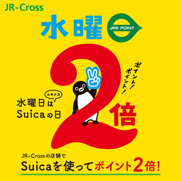 JRE POINT��Suica�L�����y�[��