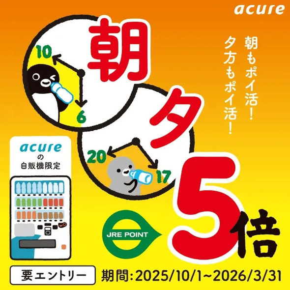 JRE POINT��Suica�L�����y�[��