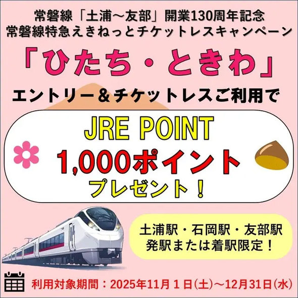 JRE POINT��Suica�L�����y�[��