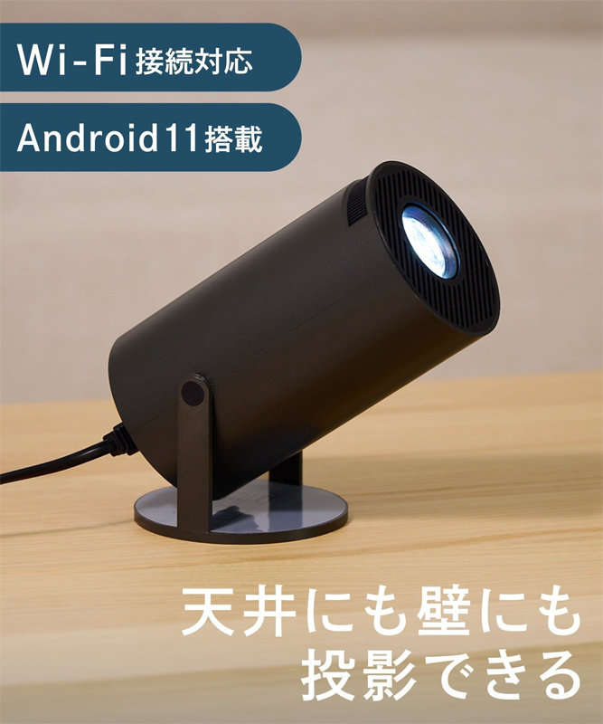 3COINS】1万1000円の「プロジェクター」 180度可動するヘッドで壁や