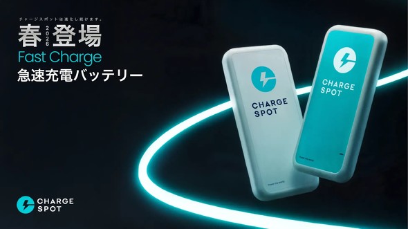 CHARGESPOT �}���[�d