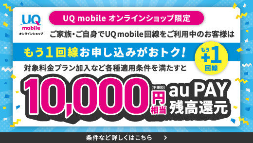 UQ mobile�L�����y�[��